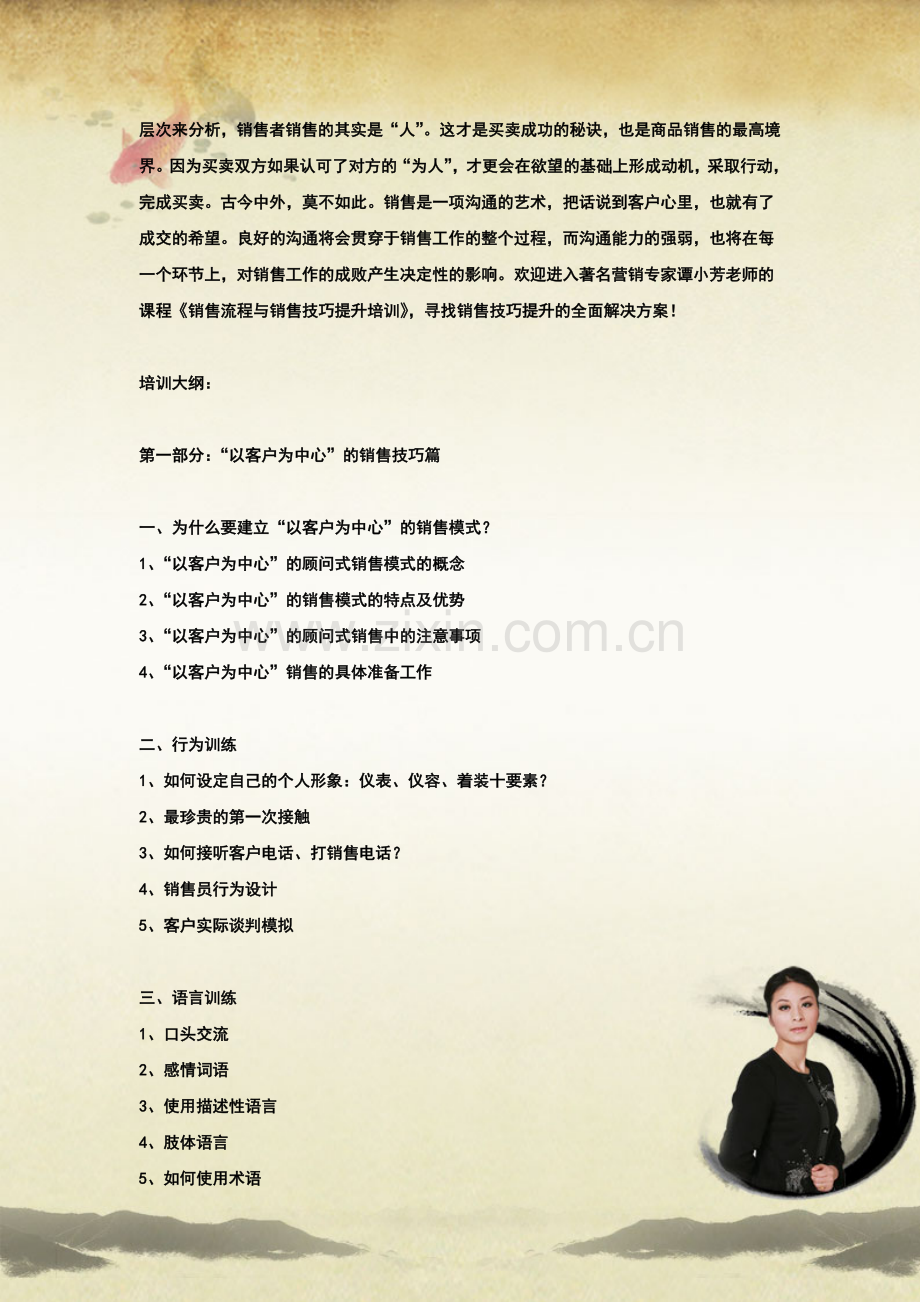 销售流程与销售技巧提升培训.doc_第2页