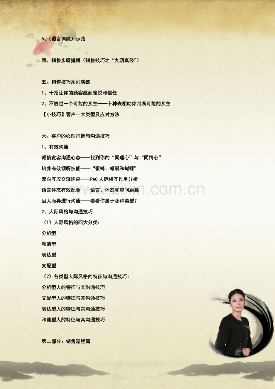 销售流程与销售技巧提升培训.doc_第3页