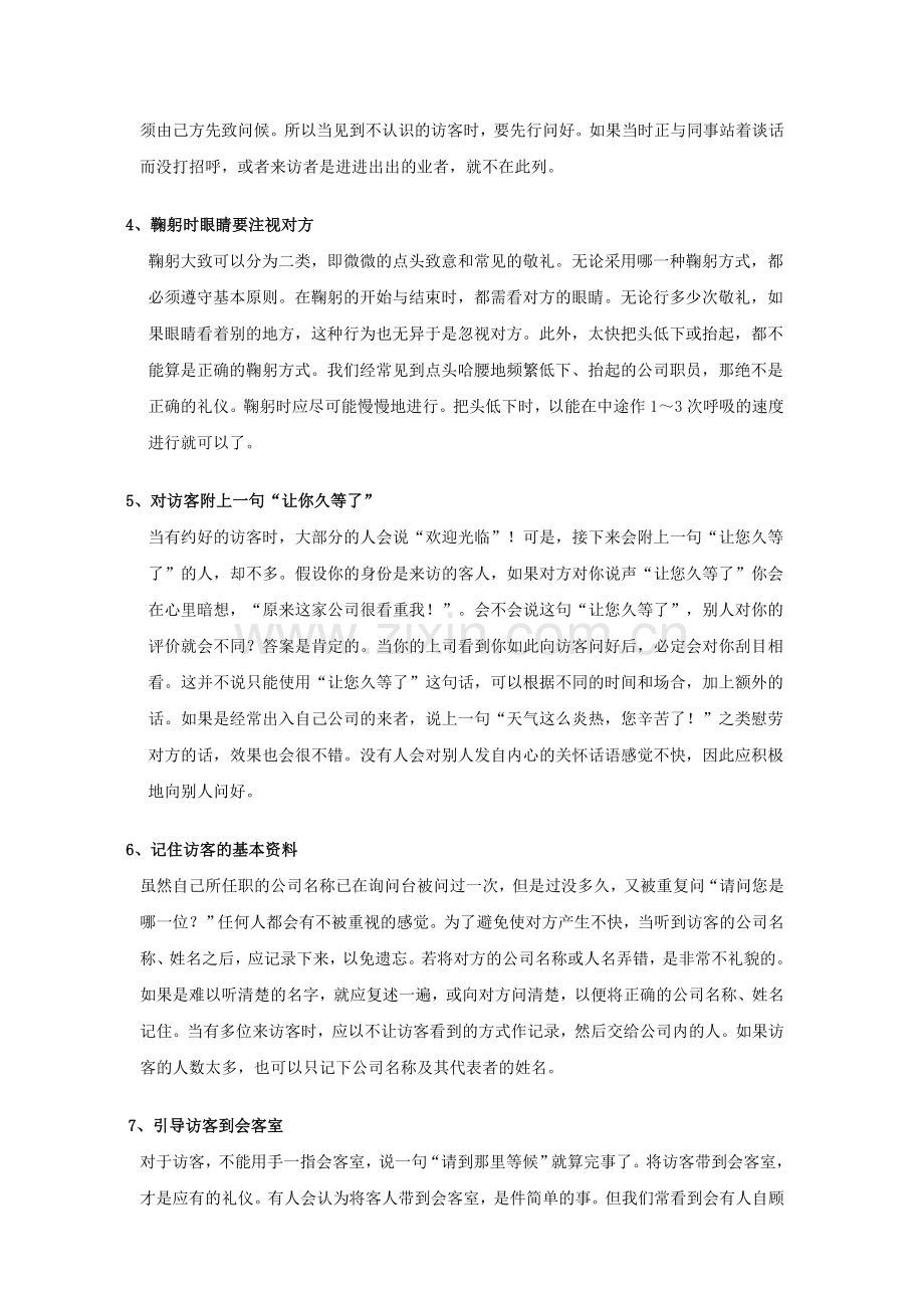 接人待物的基本礼仪.doc_第2页