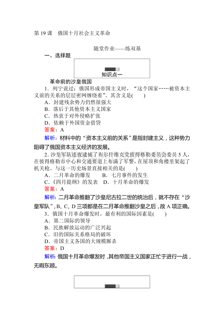 2016-2017学年高一历史课时随堂作业题36.doc_第1页