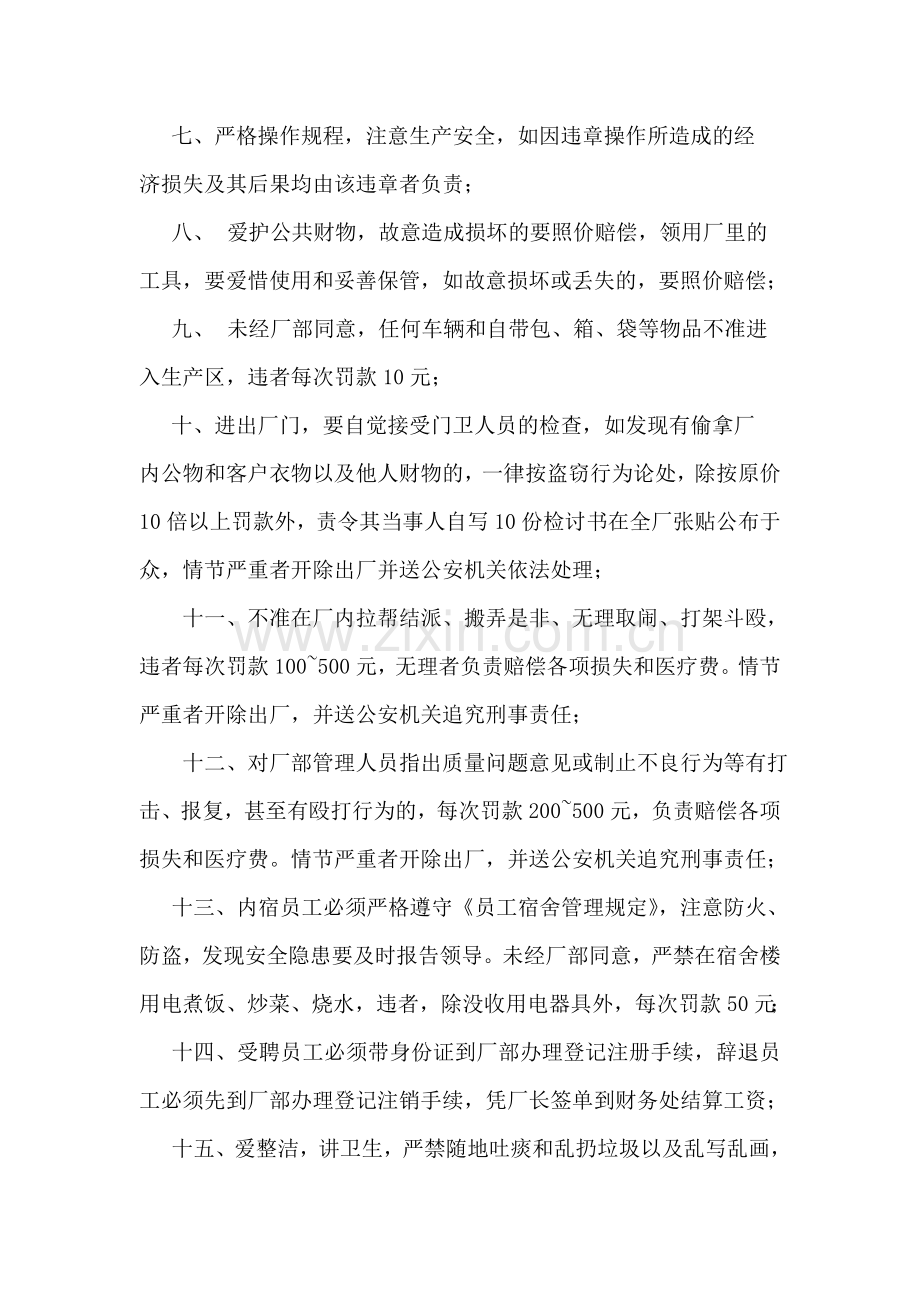 洗衣厂水洗厂洗衣房规章制度表.doc_第2页