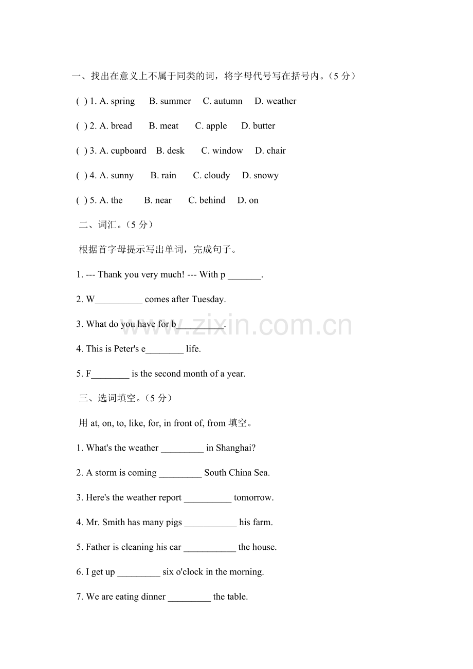 七年级英语上册入学测试试题16.doc_第1页