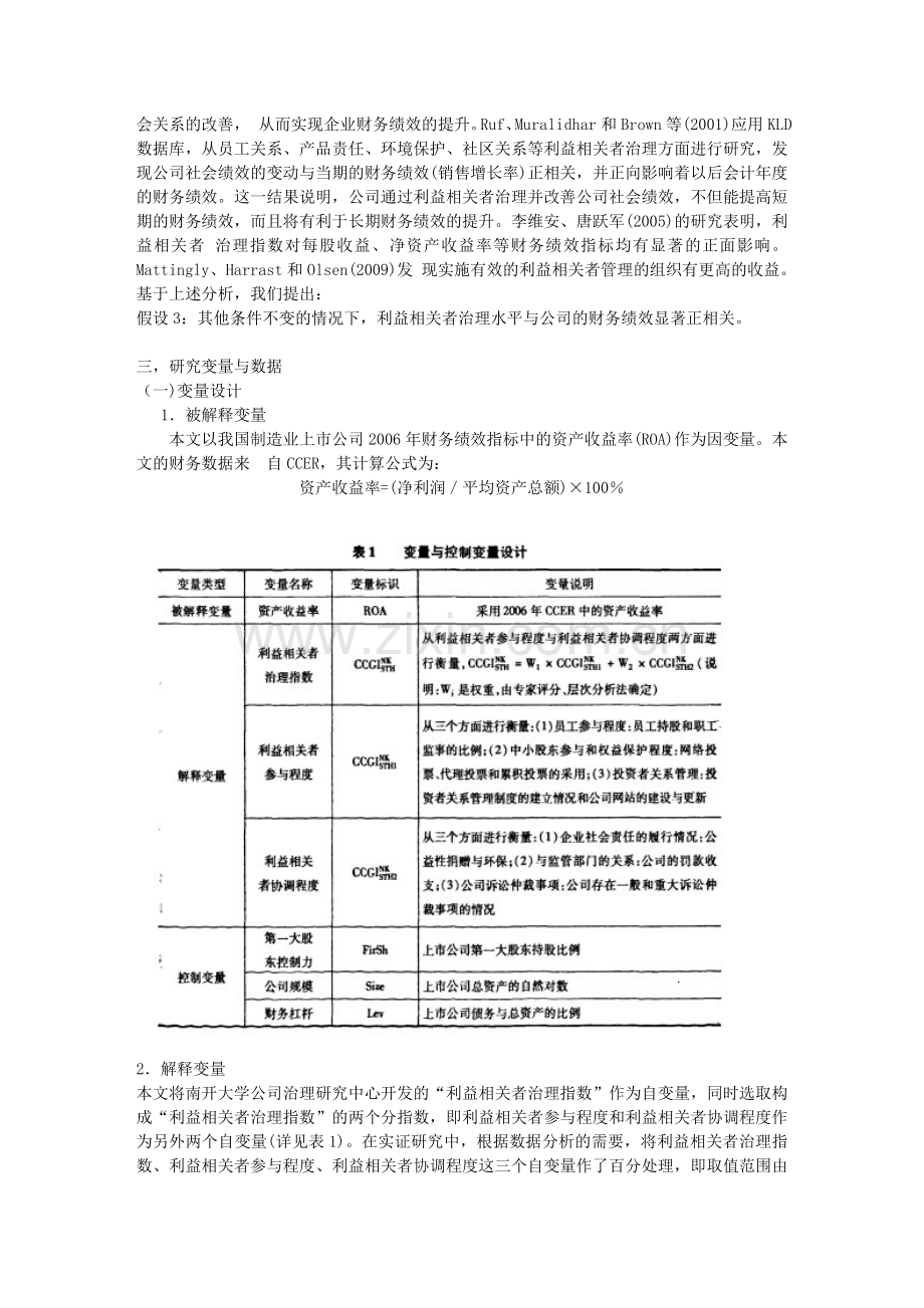 利益相关者治理与公司财务绩效——来自中国制造业上市公司的经验.doc_第3页