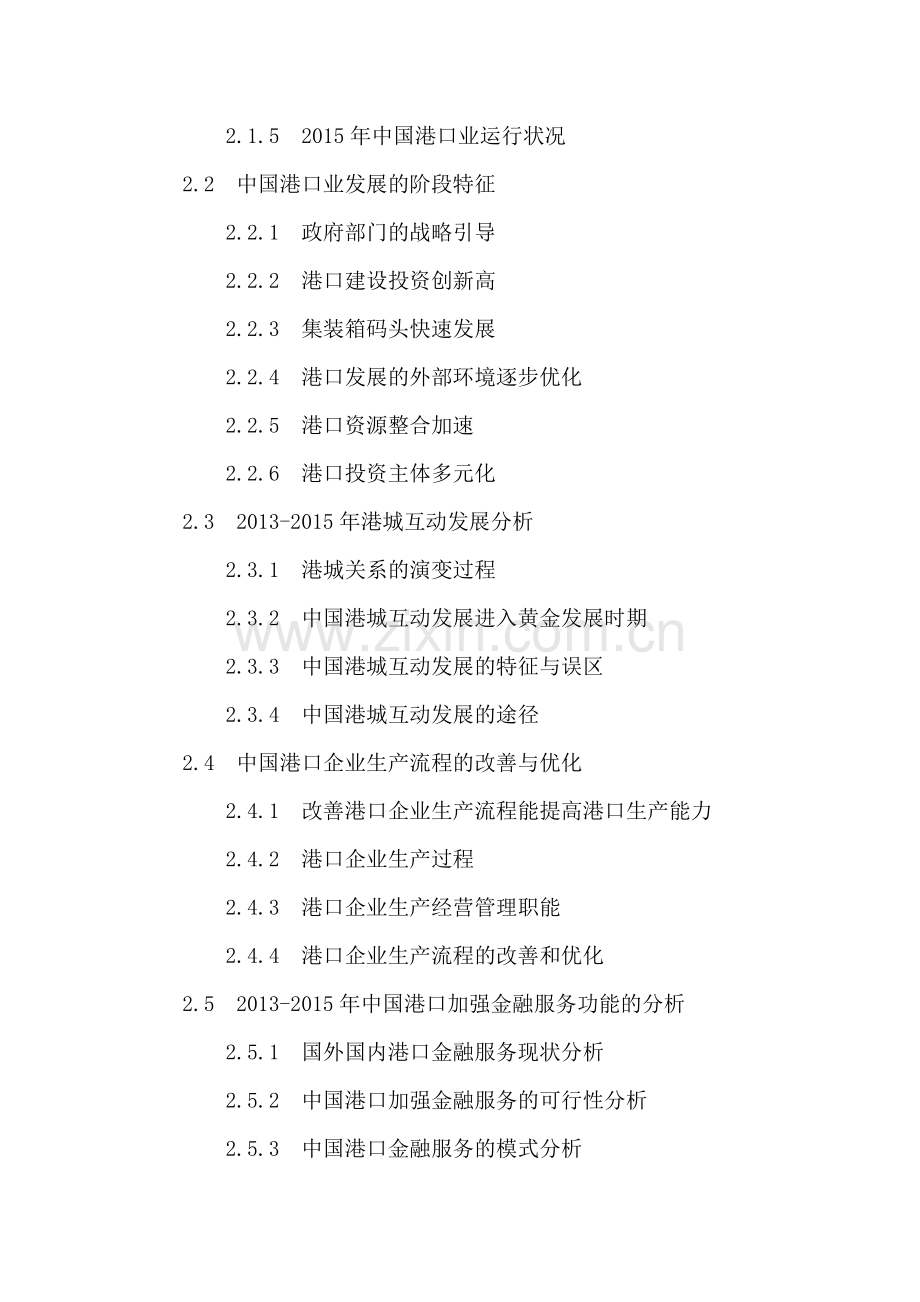 2016-2020年珠三角地区港口业投资分析及前景预测报告.doc_第3页