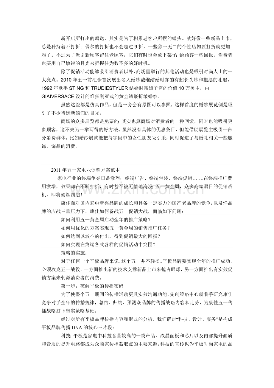 2011年五一服装业促销方案方法分析.doc_第2页