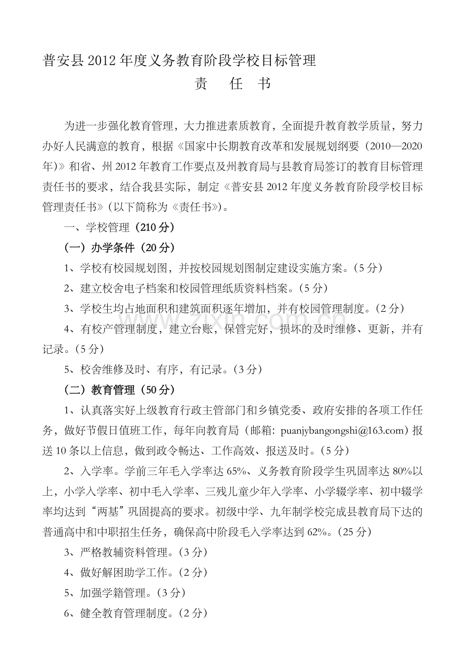 2012目标管理责任书.doc_第1页