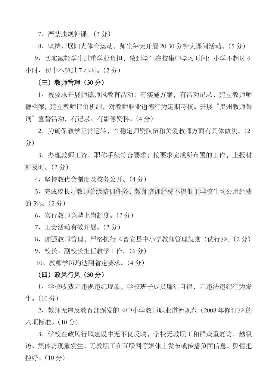 2012目标管理责任书.doc_第2页