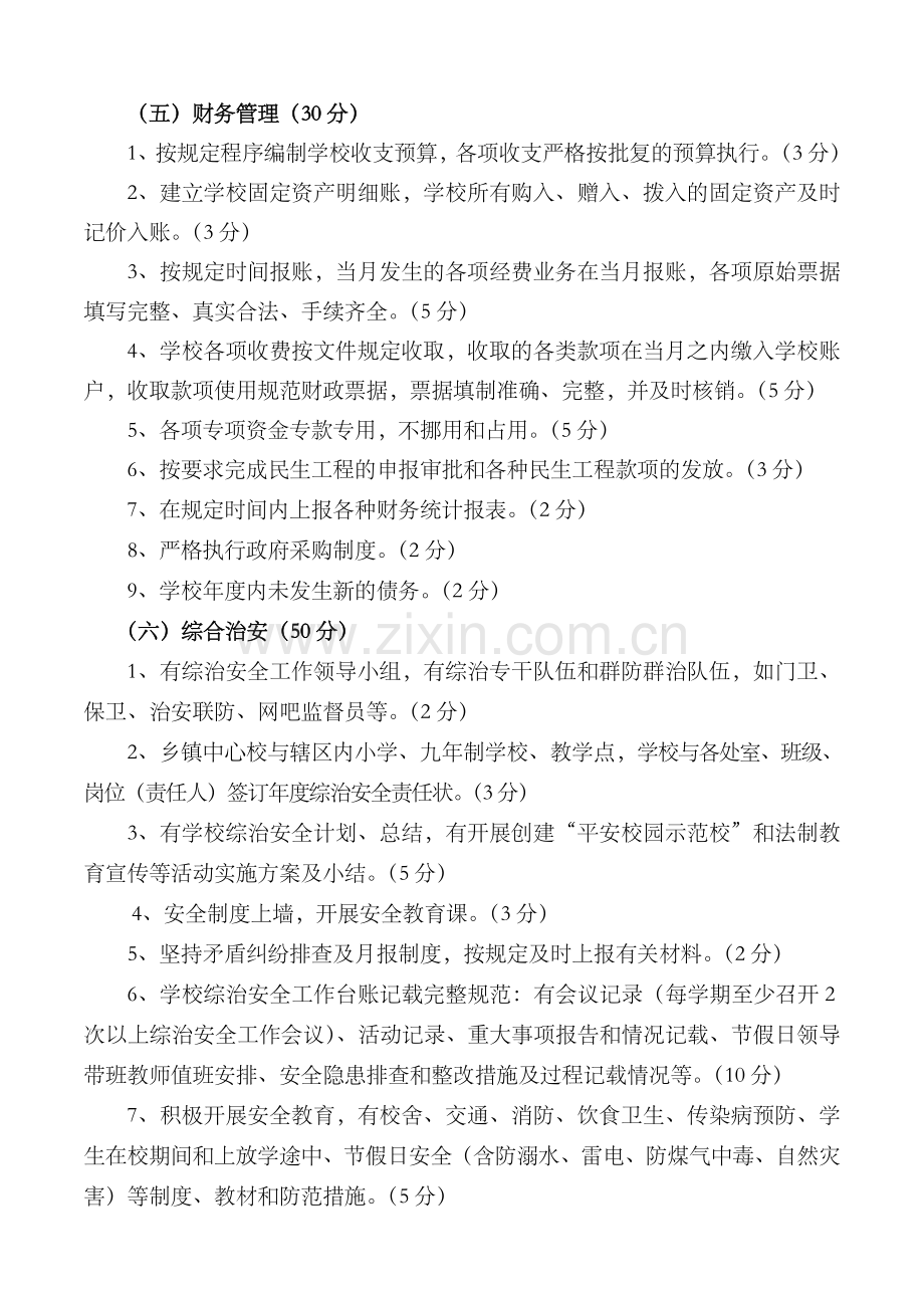 2012目标管理责任书.doc_第3页