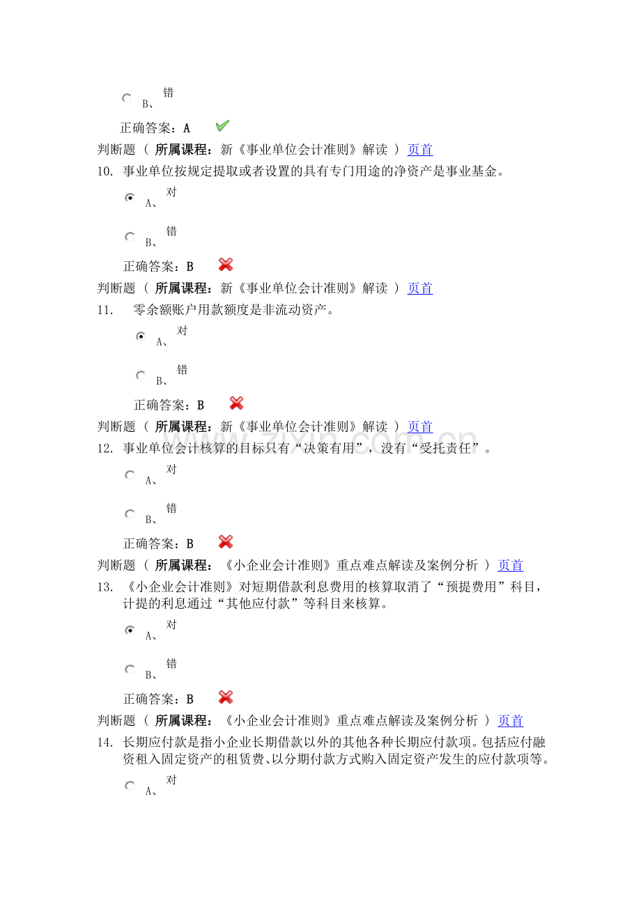 小企业会计准则—流动资产-号.doc_第3页