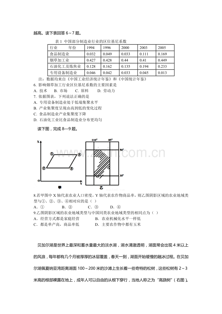 辽宁省大连市2016届高三地理上册12月月考试题.doc_第2页