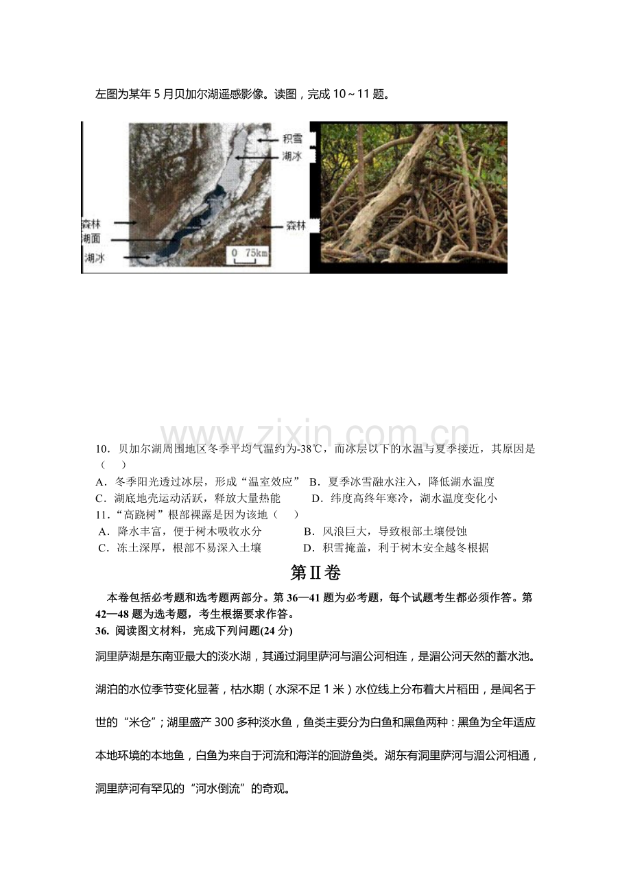 辽宁省大连市2016届高三地理上册12月月考试题.doc_第3页