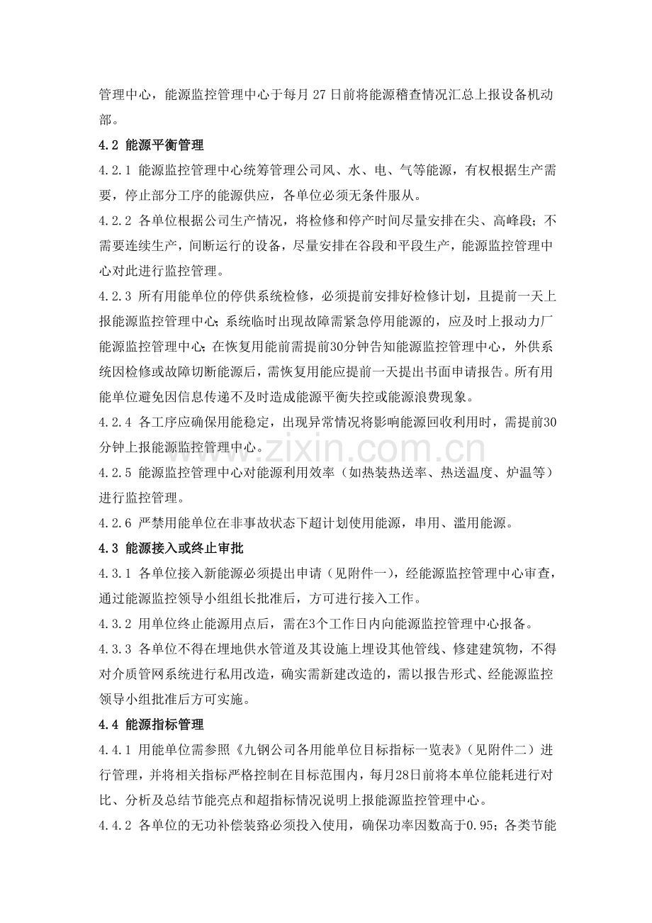 能源监控管理制度.doc_第2页