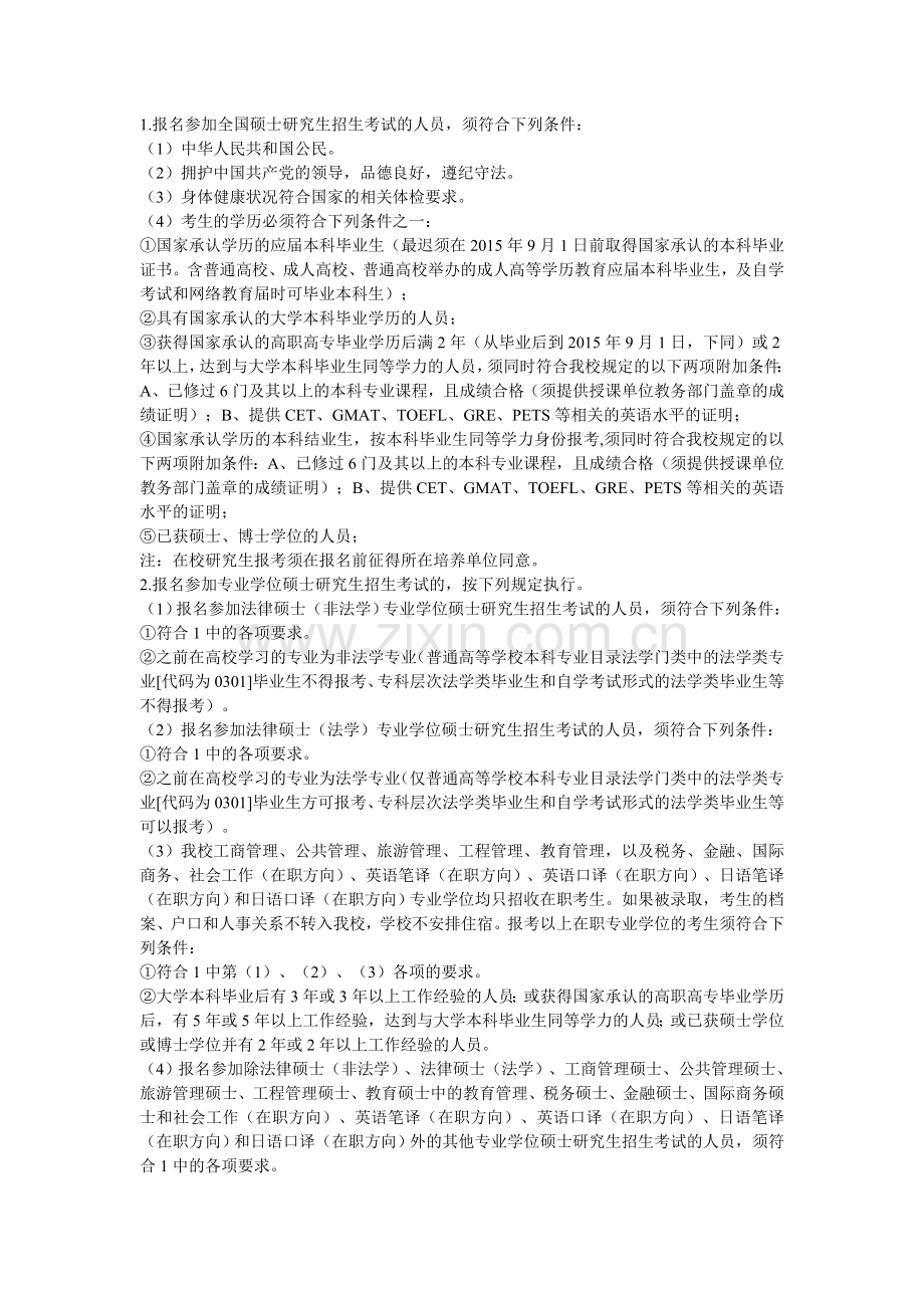 厦门大学会计硕士招生简章.doc_第2页