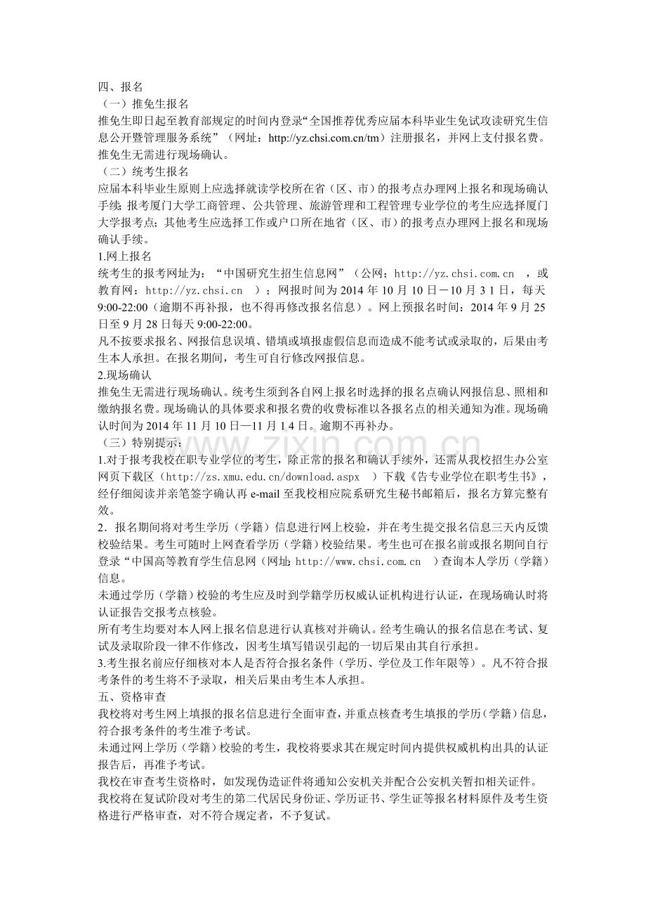 厦门大学会计硕士招生简章.doc_第3页