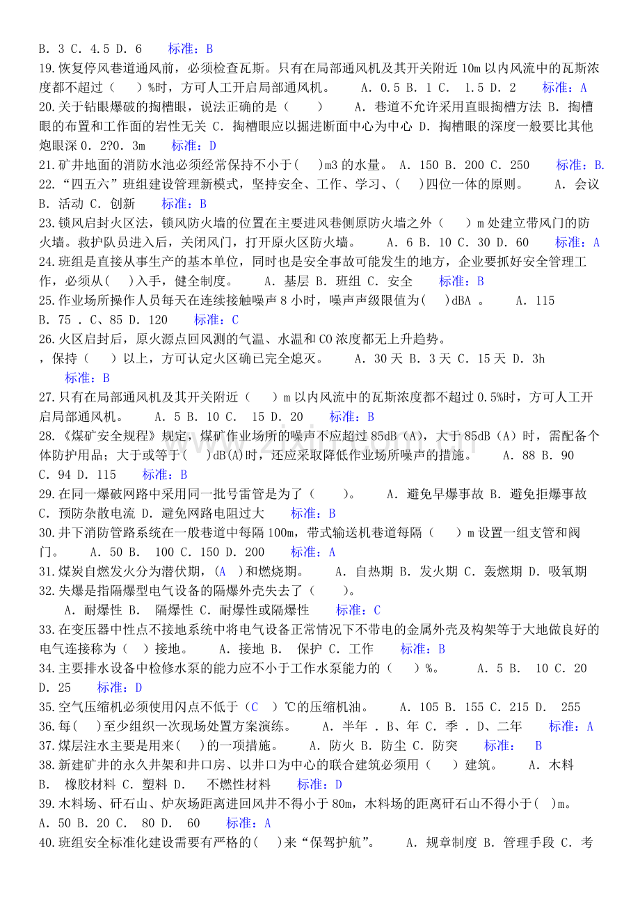 2014年安全管理人员复习题.doc_第2页