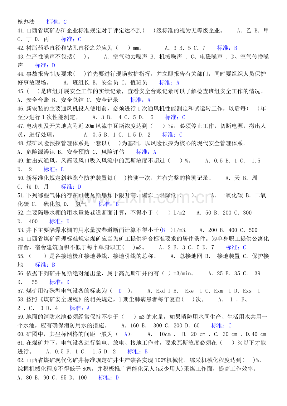 2014年安全管理人员复习题.doc_第3页