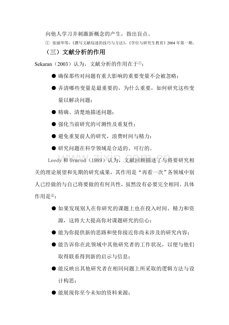 文献分析方法(1).doc_第3页