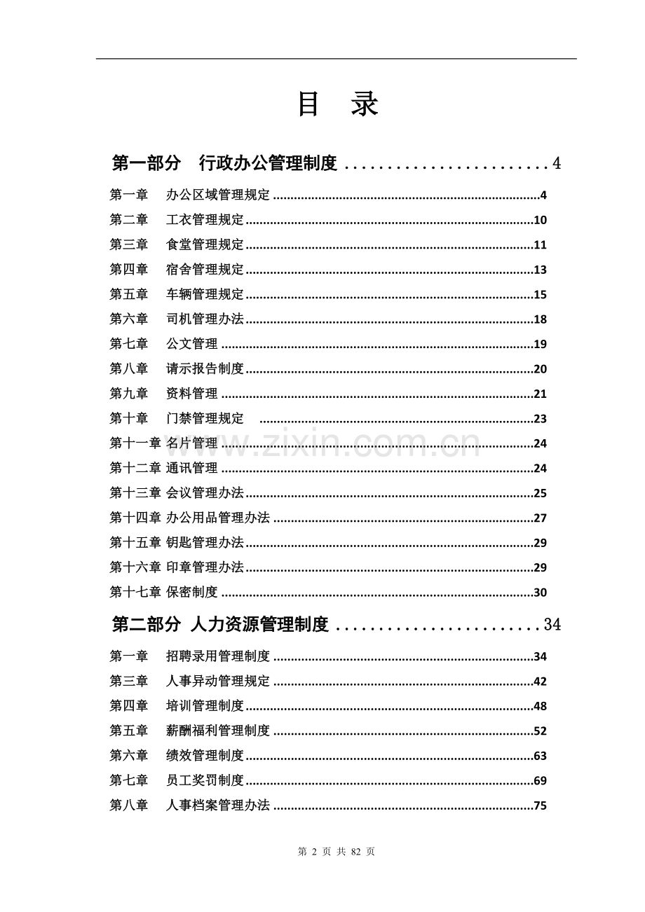 行政人事管理制度汇编.doc_第2页