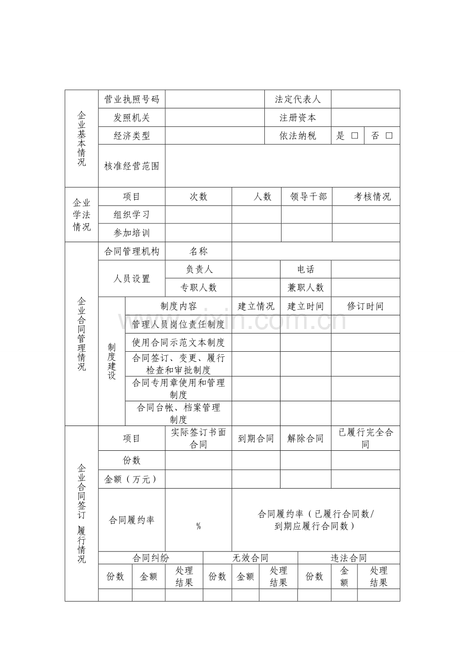 市级“守合同重信用”申报考核表.doc_第3页