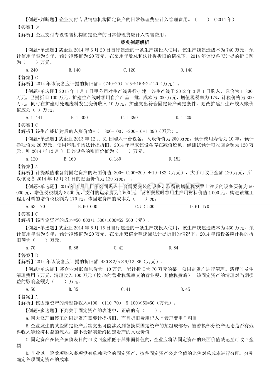 初级会计资产例题05.doc_第3页