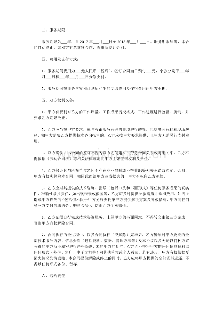 技术顾问协议书.doc_第2页