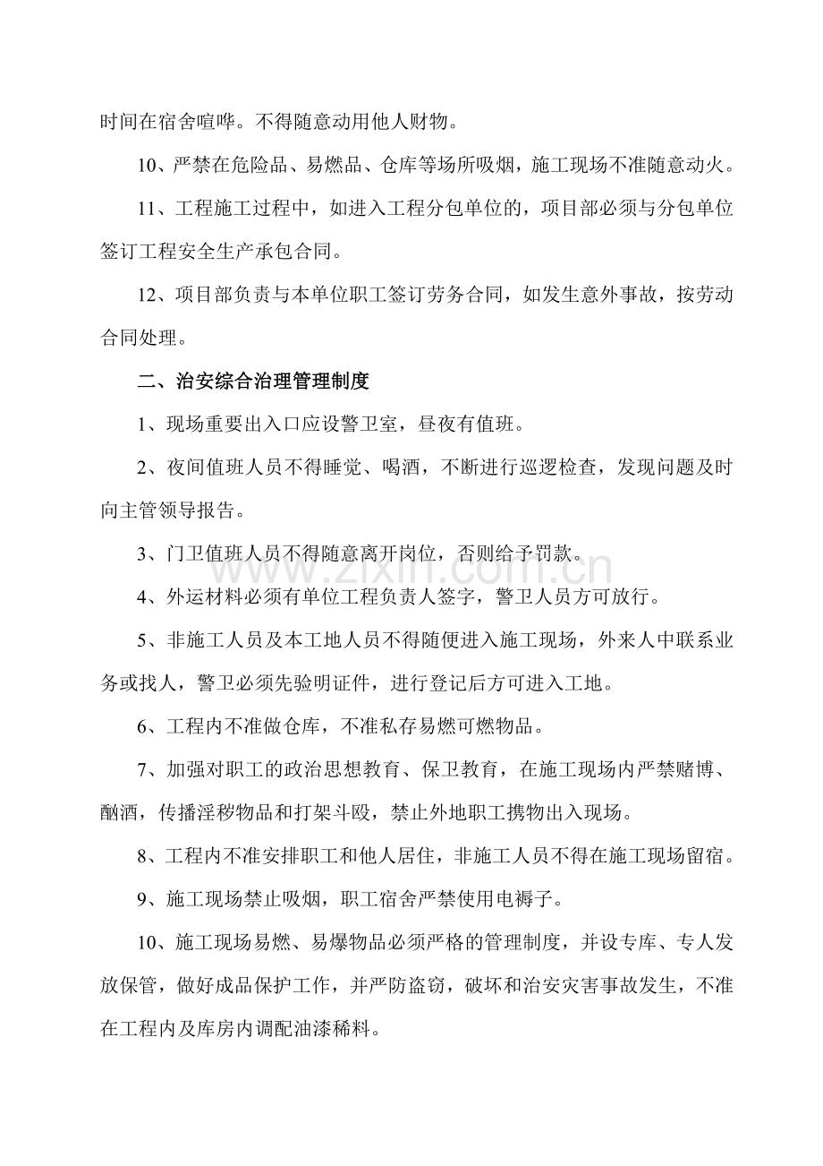 项目部安全生产、文明施工管理制度.doc_第2页