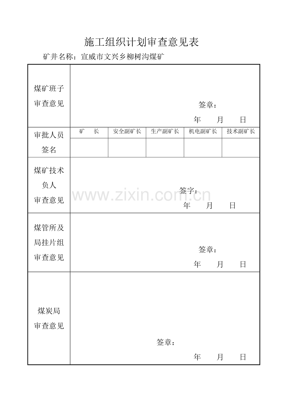 2012年改扩建项目施工组织计划方案(1).doc_第3页