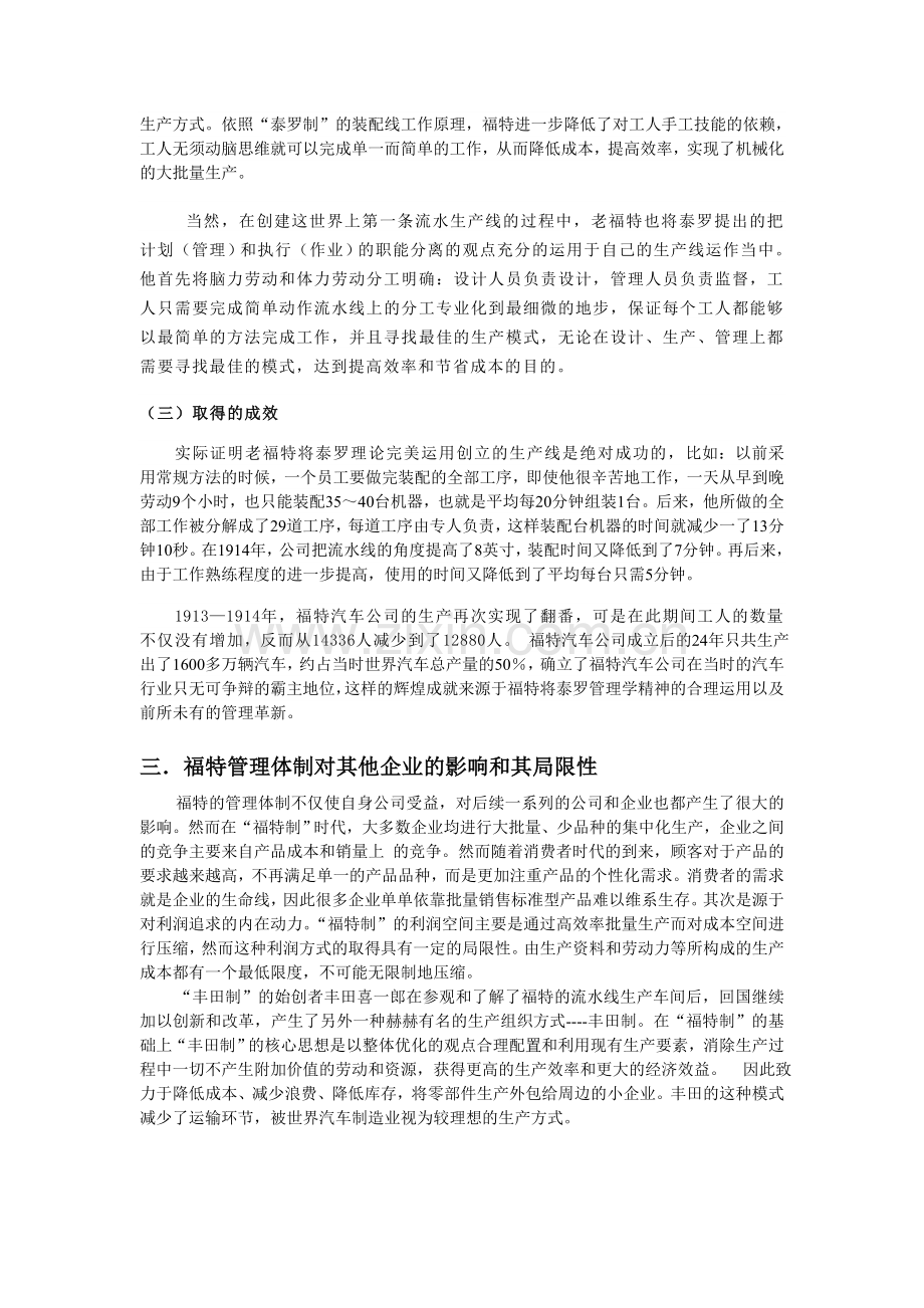 福特公司流水线生产蕴含的管理学之道.doc_第3页