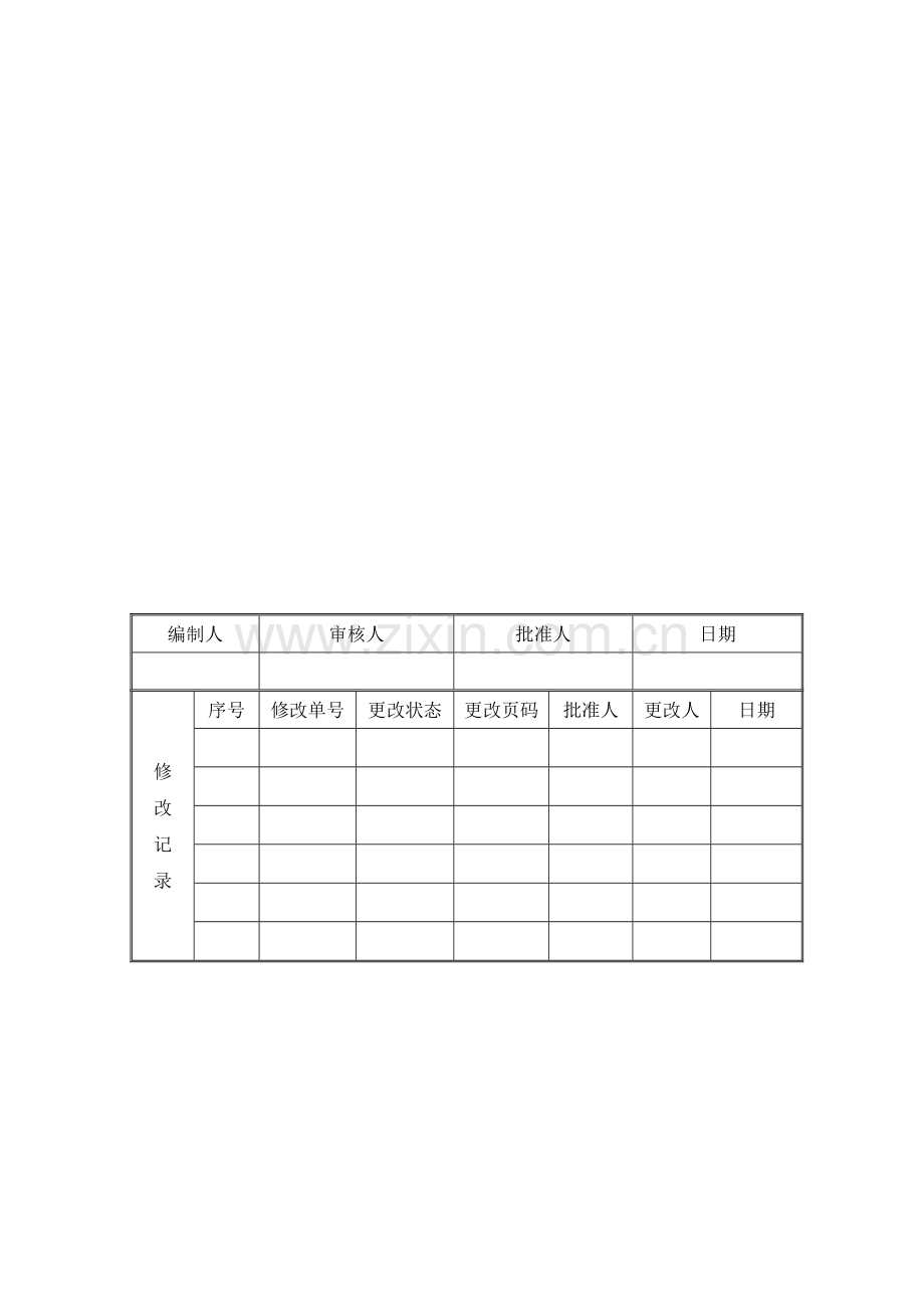 017保安部地下车库管理员岗位职责.doc_第2页