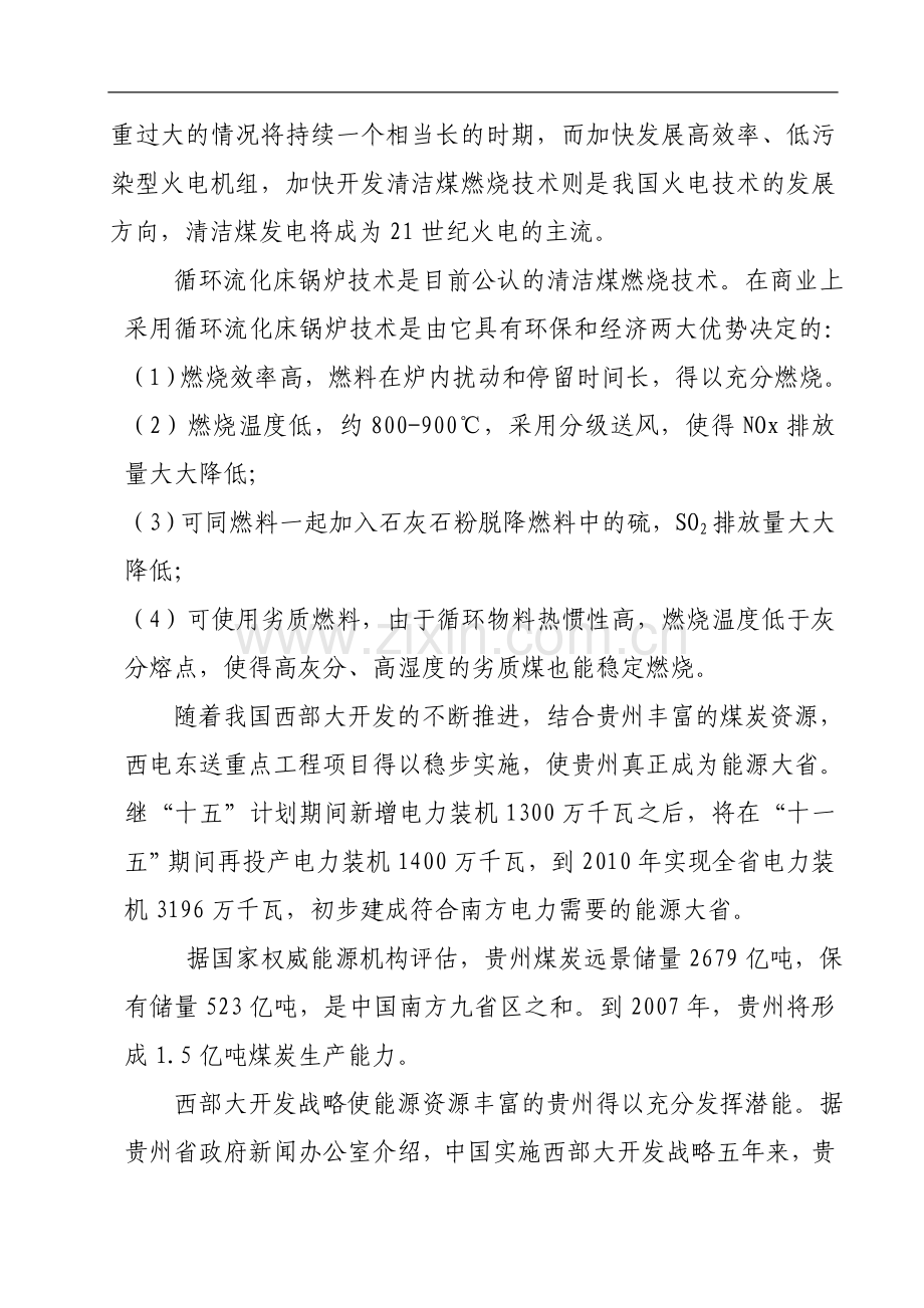 科技计划项目可行性研究报告.doc_第2页