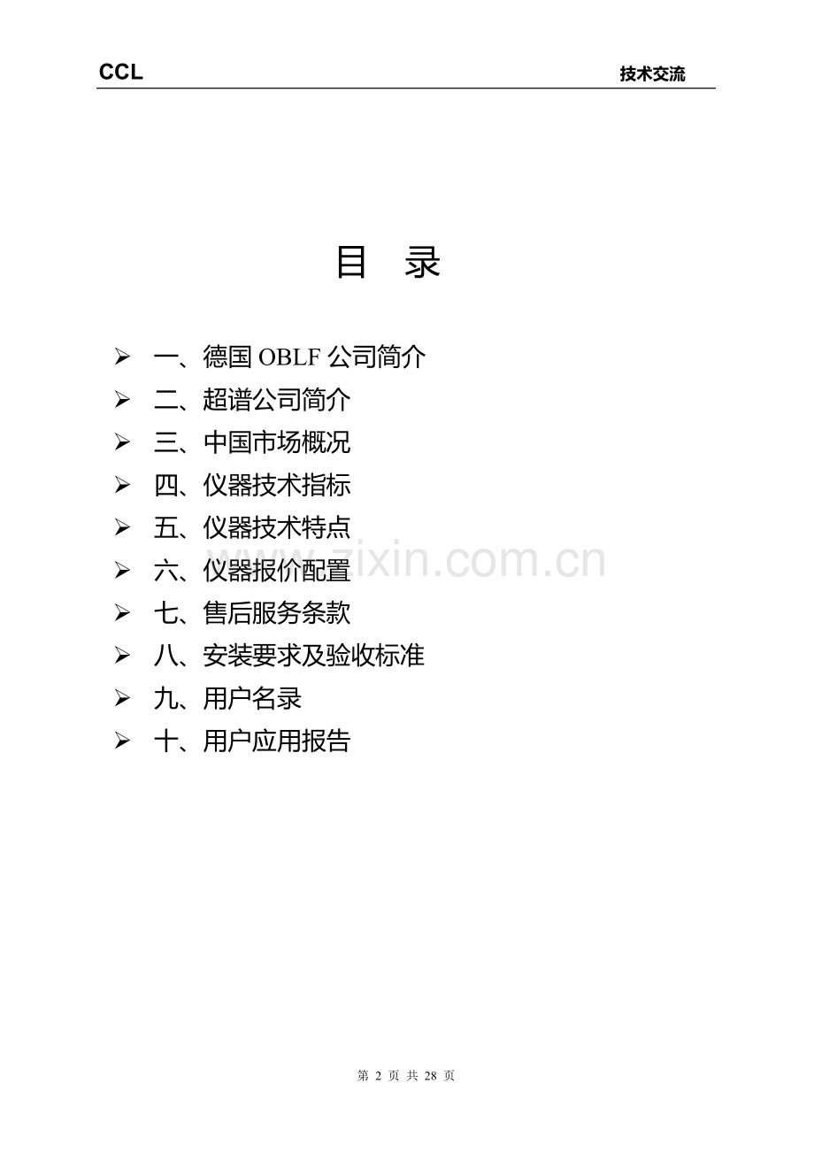 光谱仪技术交流资料(GS1000).doc_第2页