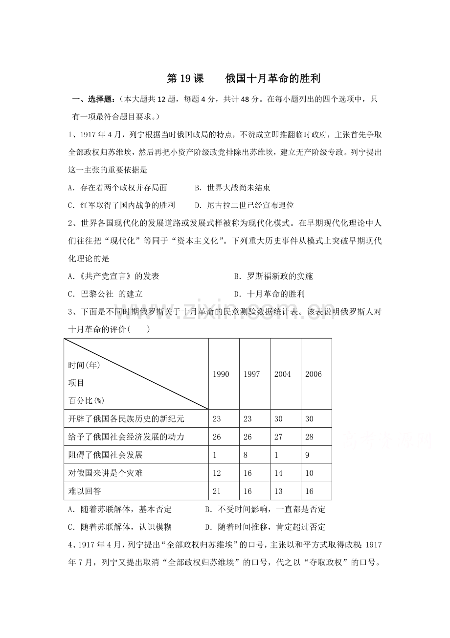 2017-2018学年高一历史上册课时同步训练20.doc_第1页