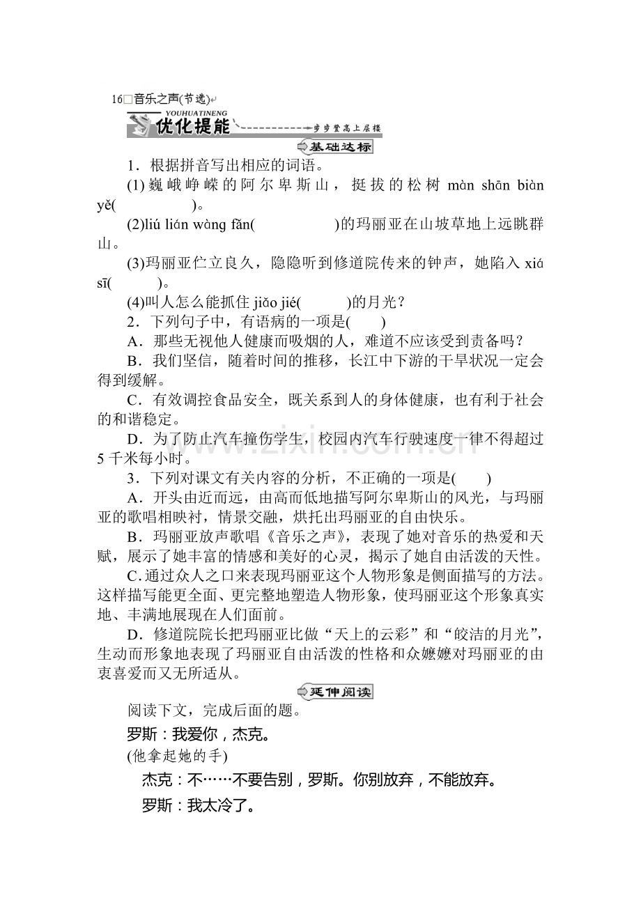 九年级语文上学期基础达标检测题16.doc_第1页