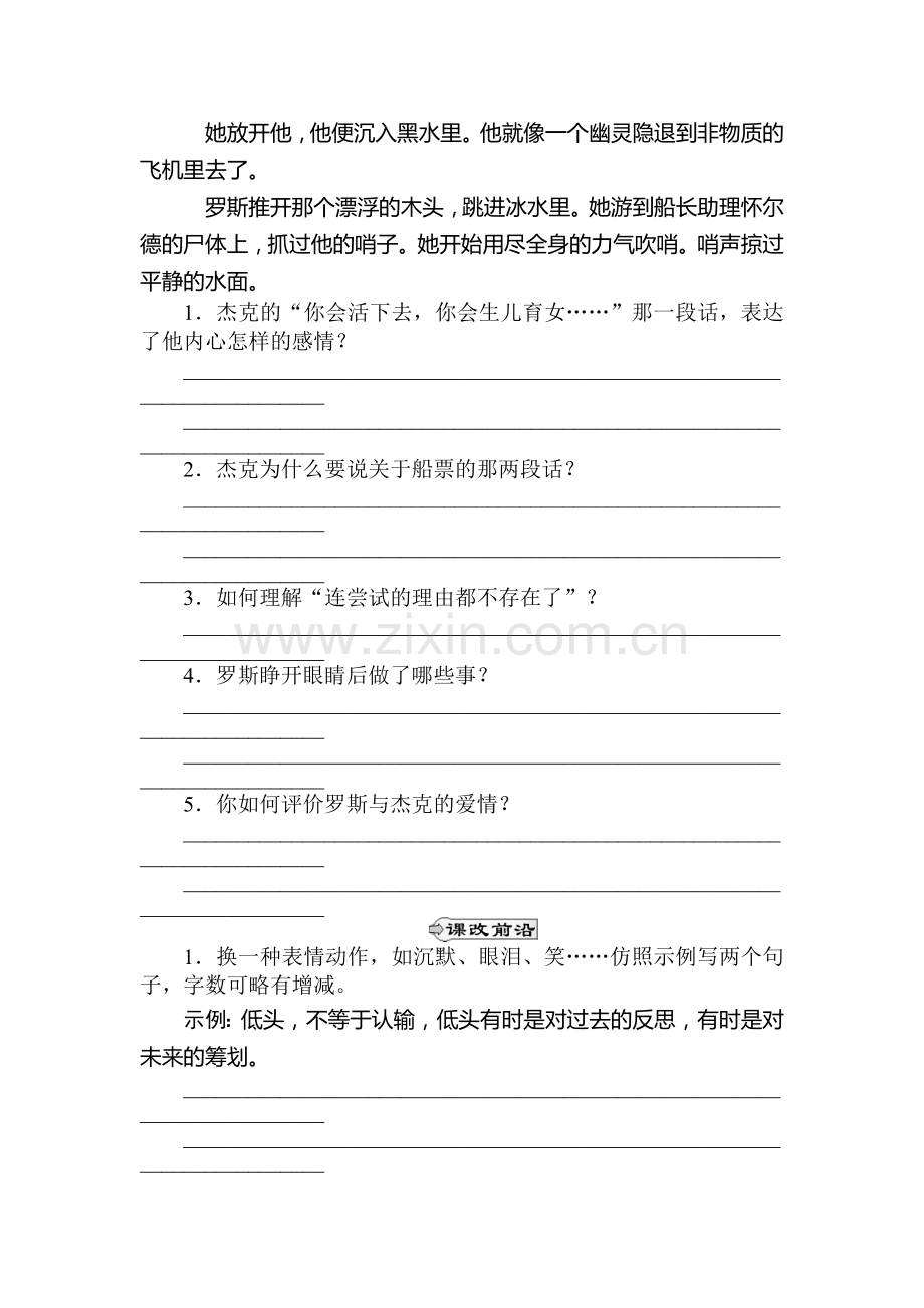 九年级语文上学期基础达标检测题16.doc_第3页