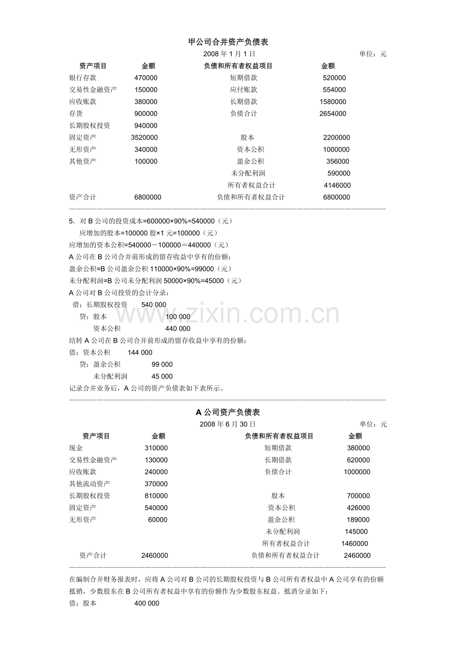 2011电大高级财务会计形成性考核册.doc_第3页