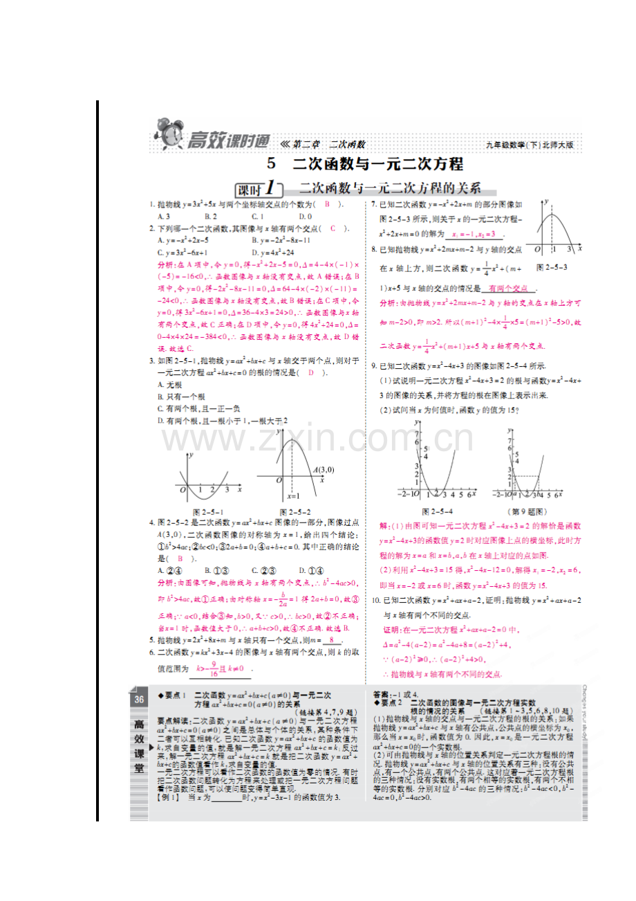 2017届九年级数学下册课时检测21.doc_第1页