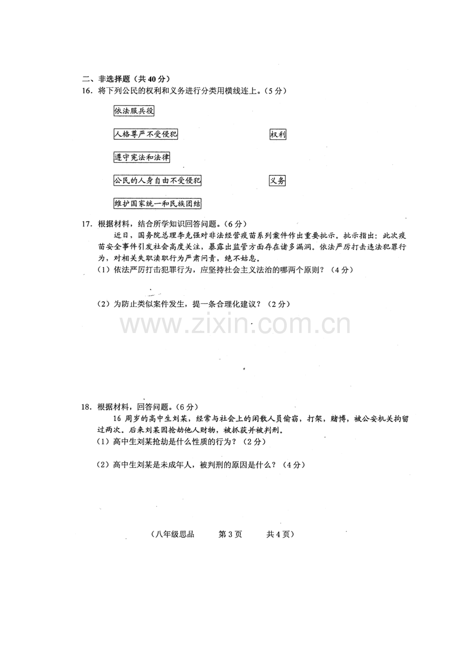 吉林省德惠市2015-2016学年八年级政治下册第一次质量监测试题.doc_第3页