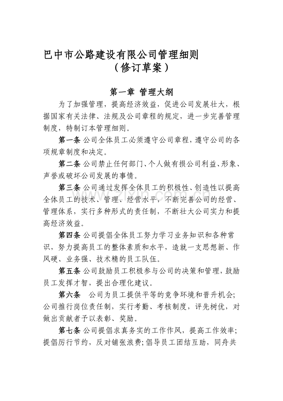 公路公司各项管理制度.doc_第1页