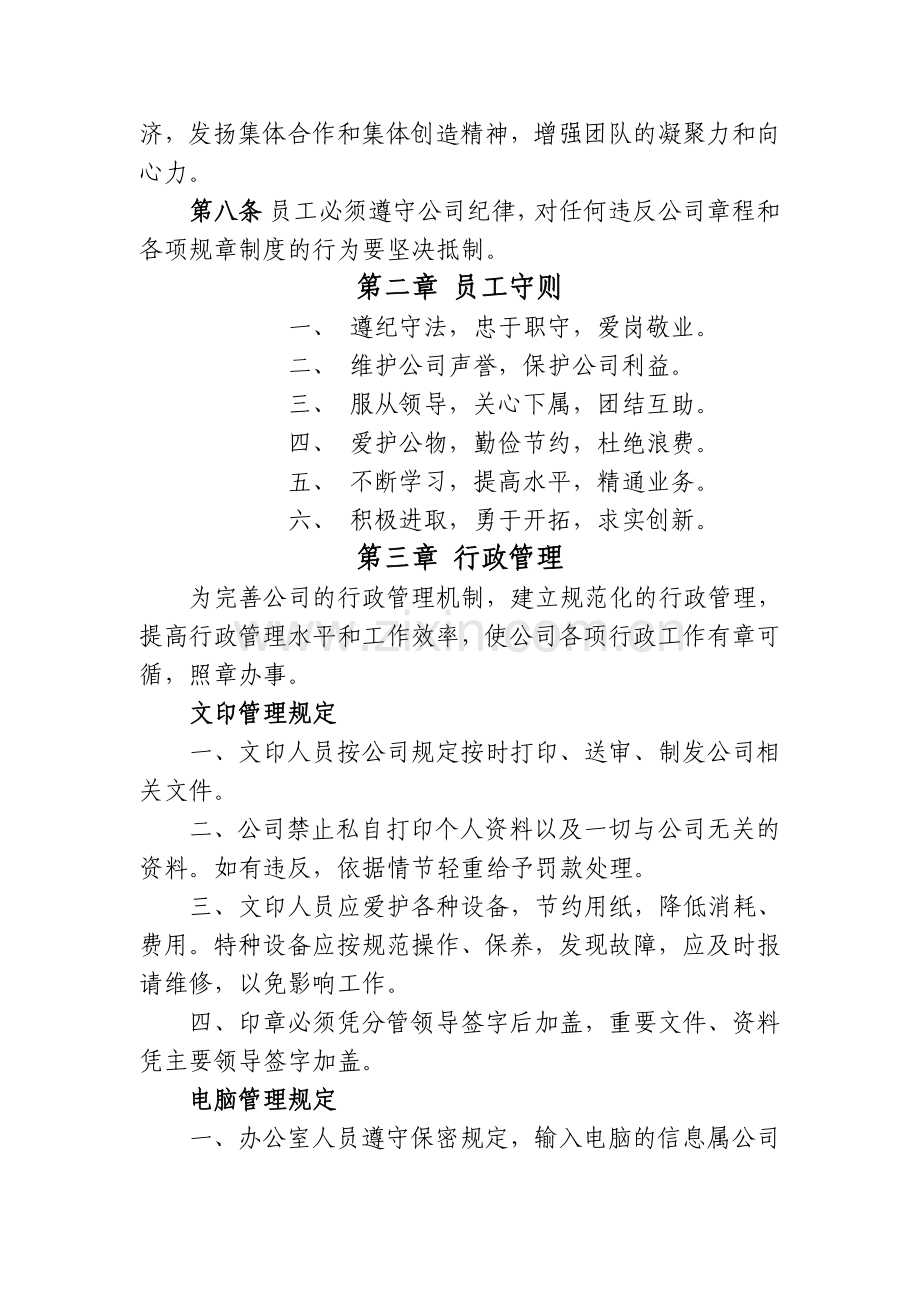 公路公司各项管理制度.doc_第2页