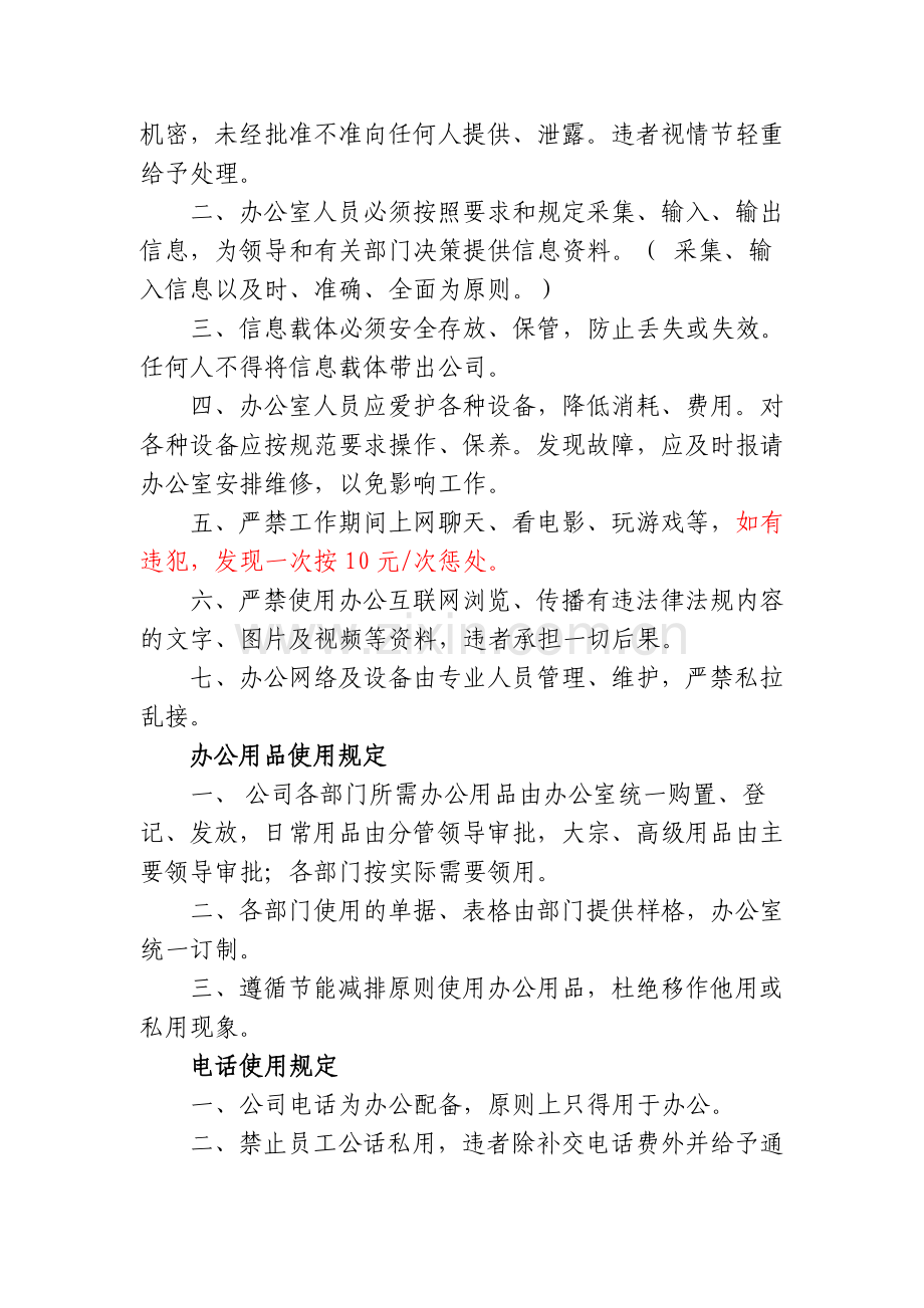 公路公司各项管理制度.doc_第3页