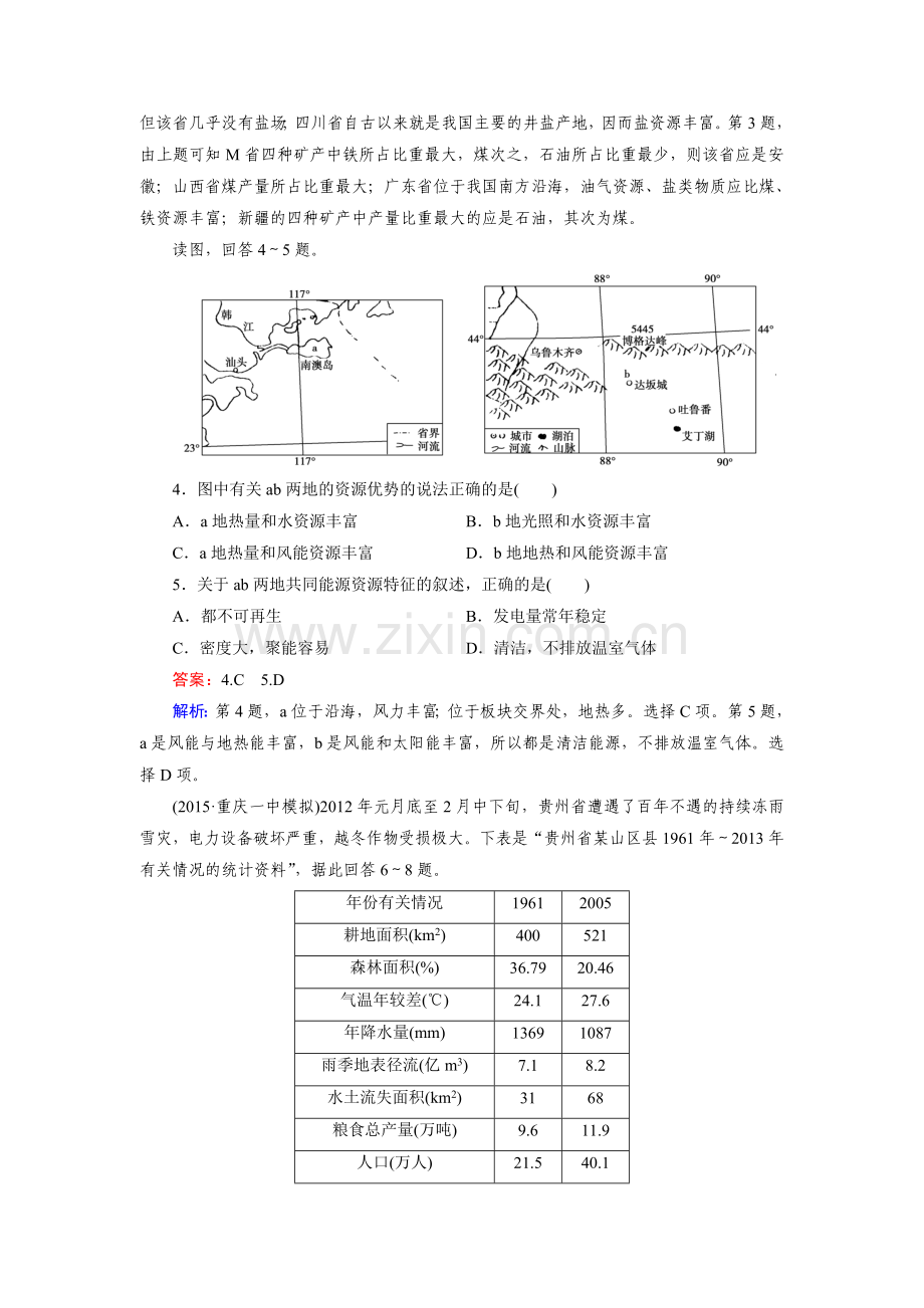 高三地理区域地理知识点综合检测17.doc_第2页