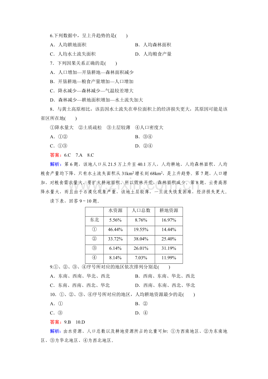 高三地理区域地理知识点综合检测17.doc_第3页