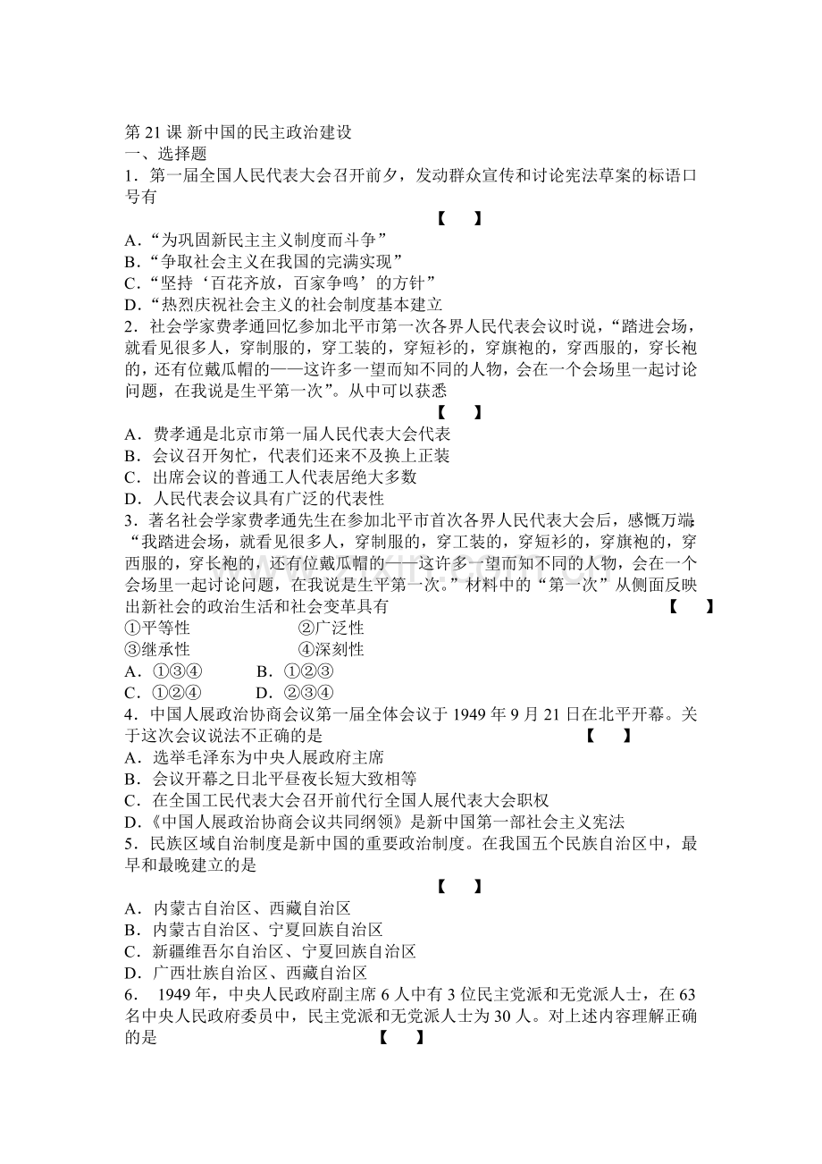 2017-2018学年高一历史下学期课时过关测试15.doc_第1页