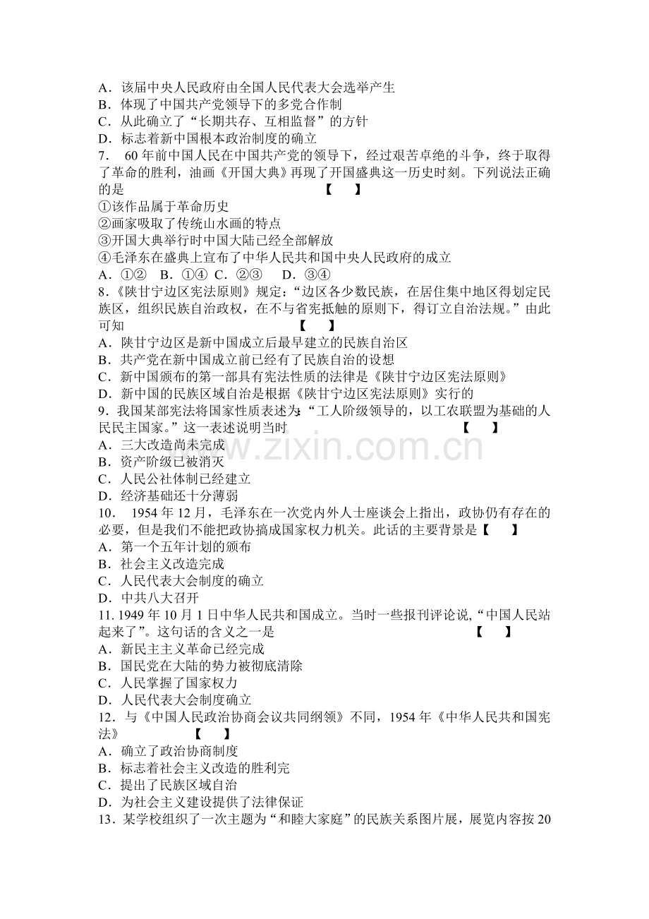 2017-2018学年高一历史下学期课时过关测试15.doc_第2页