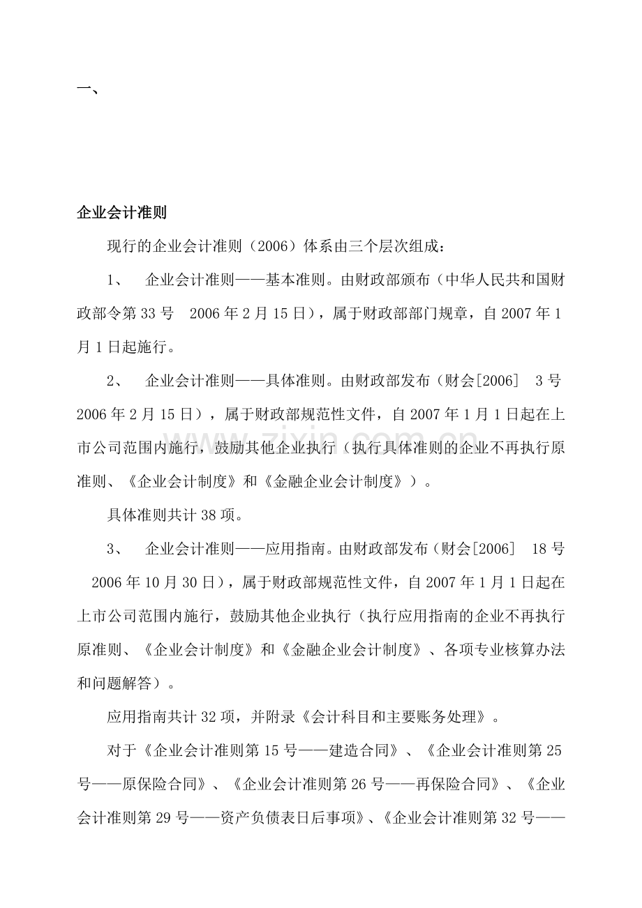 企业会计准则和会计制度基本知识.doc_第1页