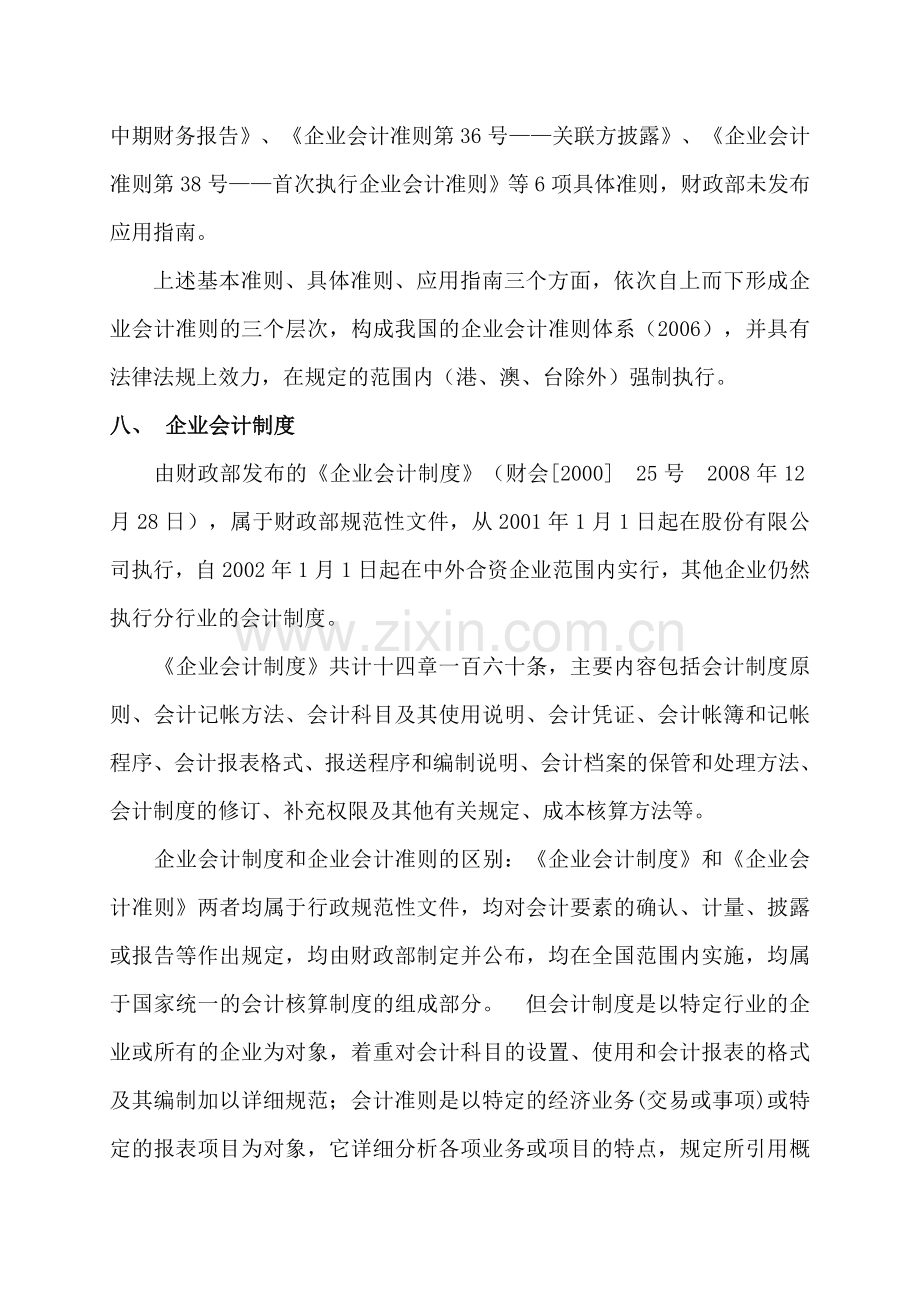 企业会计准则和会计制度基本知识.doc_第2页