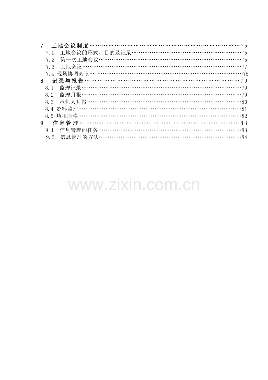 工程监理组织和职责目录.doc_第3页