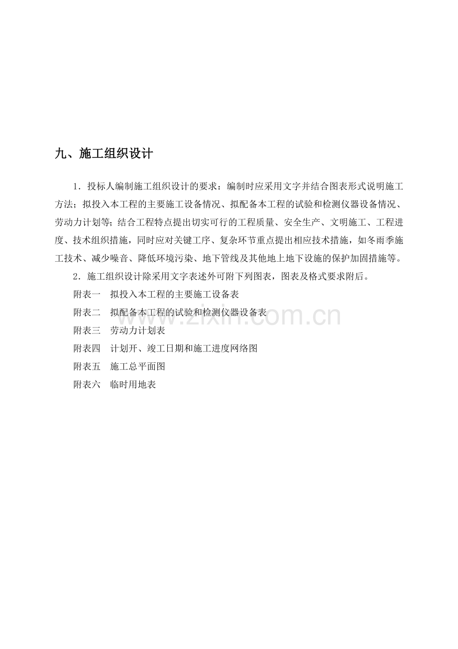 宜兴市体育中心乒乓球改造工程施工组织设计.doc_第1页