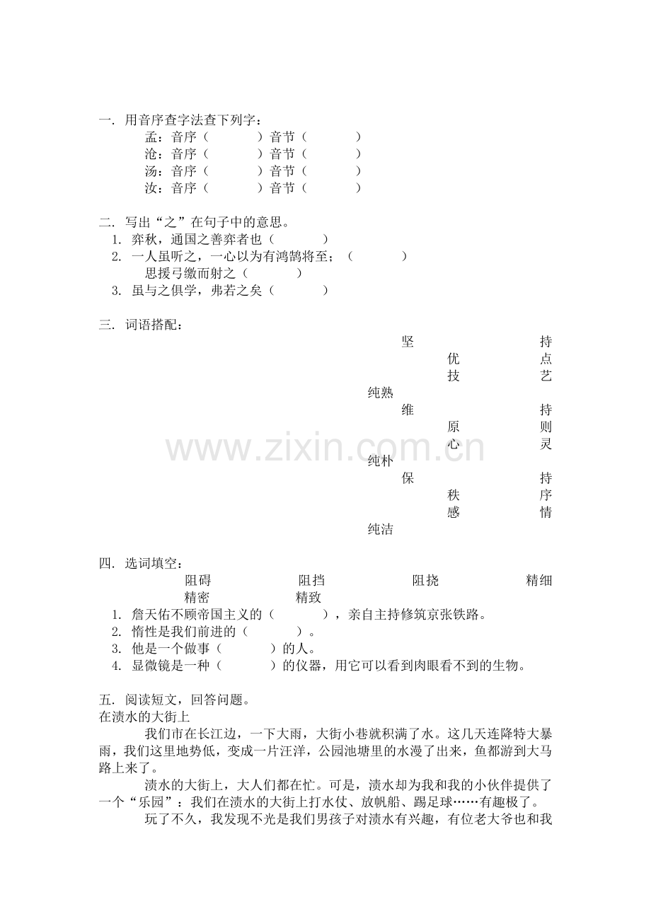 六年级语文文言文两则练习题8.doc_第1页