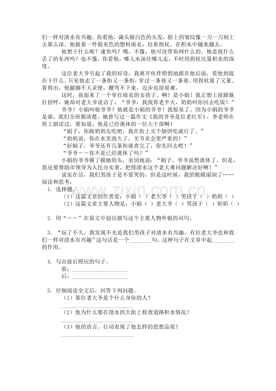 六年级语文文言文两则练习题8.doc_第2页